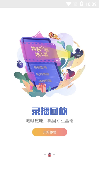 新学网校appv1.3.5截图2
