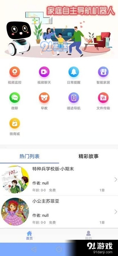 智能机器人2v1.6.8截图2