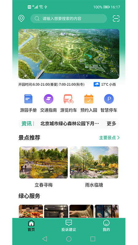 城市绿心森林公园v1.8截图2