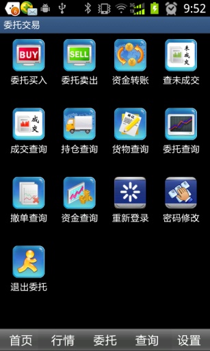南交所交易手机版v1.3.7截图1