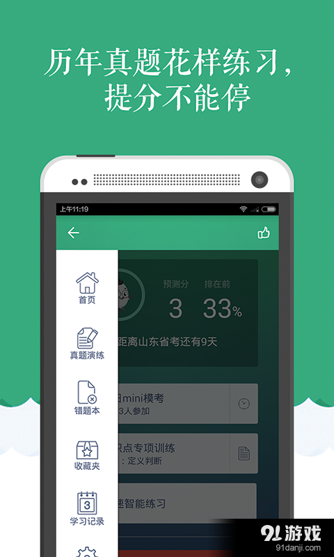 天天模考·腰果公务员 v1.7.12截图4