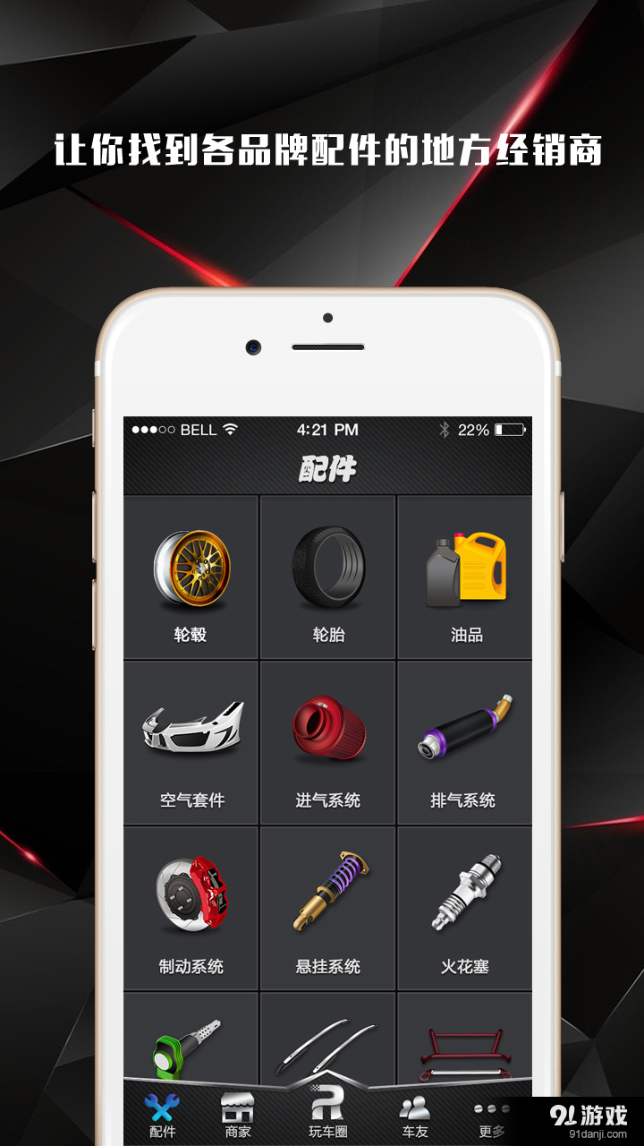 人车志v1.5截图2