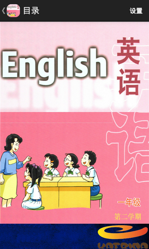上海英语1下v3.7截图1