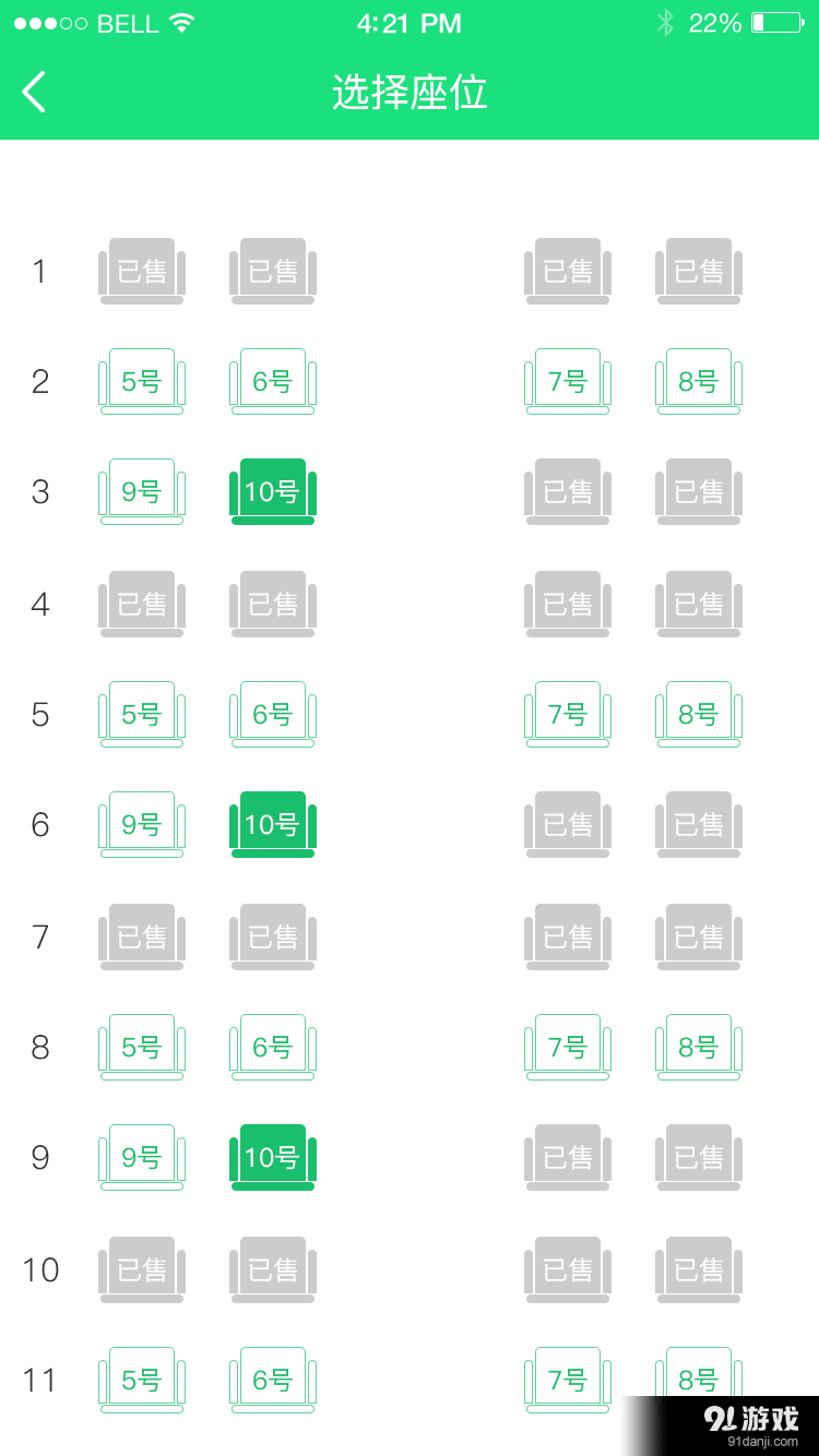 萧山汽车票v1.9截图5