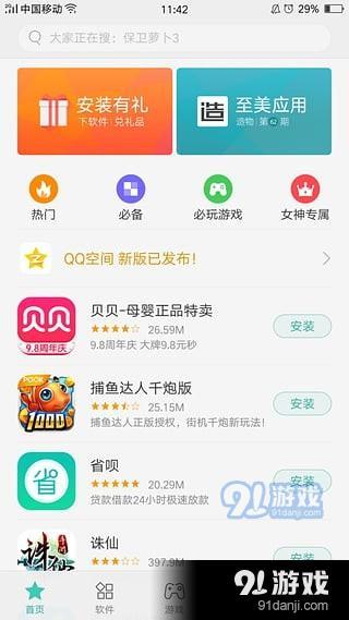 OPPO手机助手v7.3.7截图3