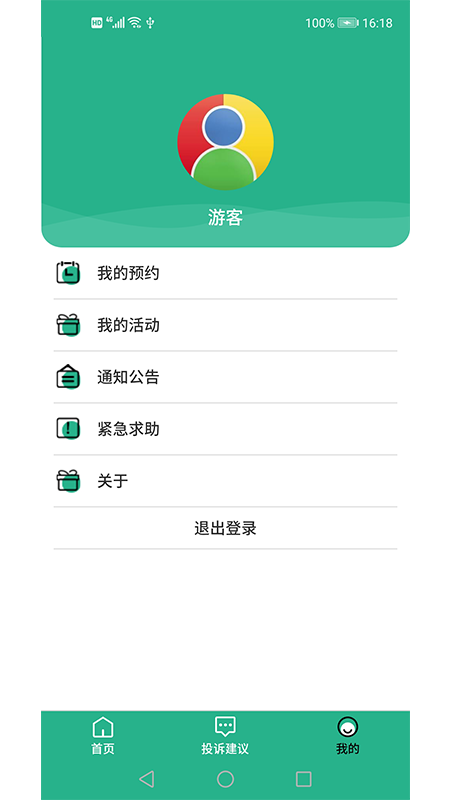 城市绿心森林公园v1.8截图3