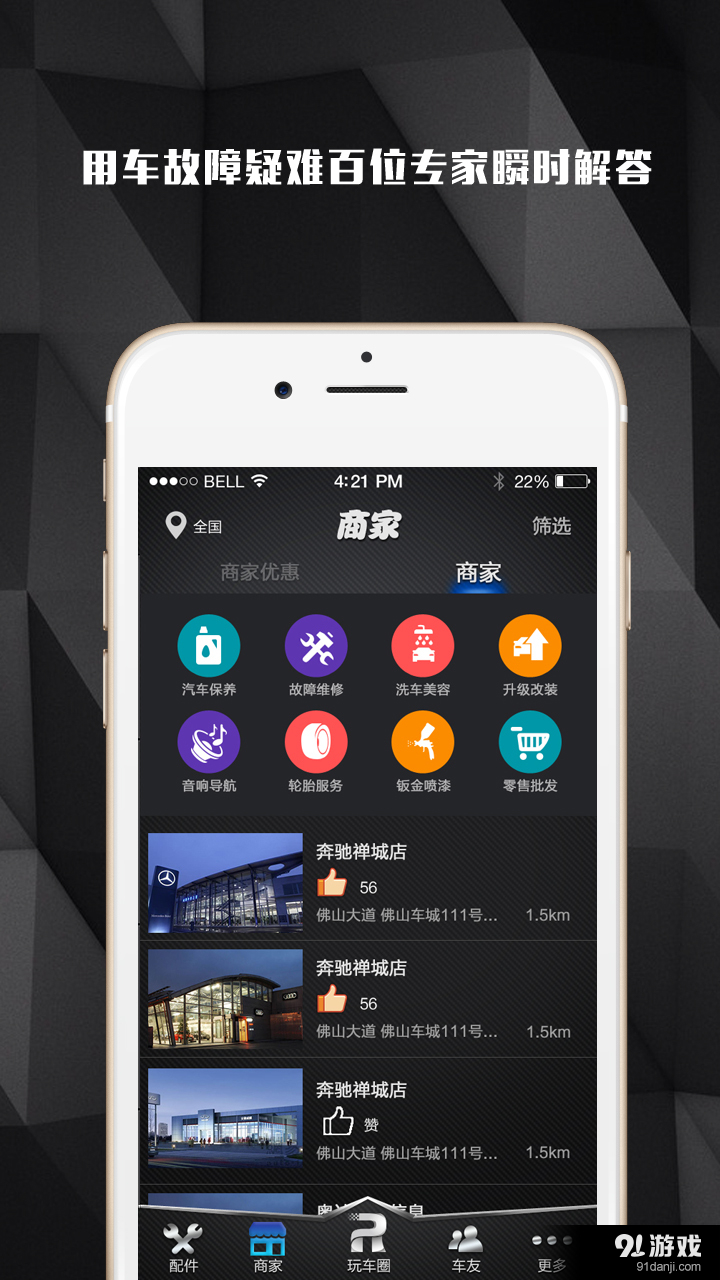 人车志v1.5截图3