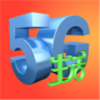 5G生活v2.8
