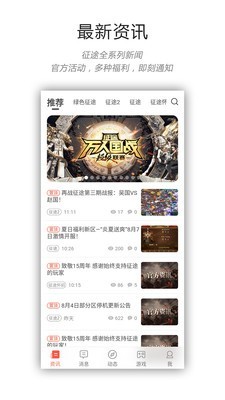 征途大神社区v1.3.24截图1