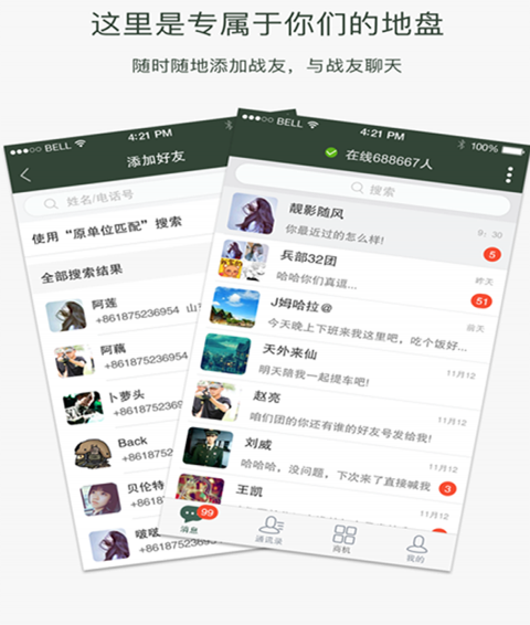 战友之家v3.8截图4