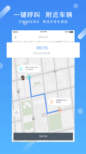 轩轩出行v2.5.4截图2