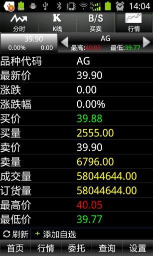 南交所交易手机版v1.3.7截图5