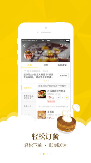 美团外卖订餐v7.91.8截图1