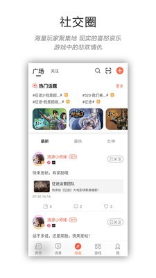 征途大神社区v1.3.24截图2