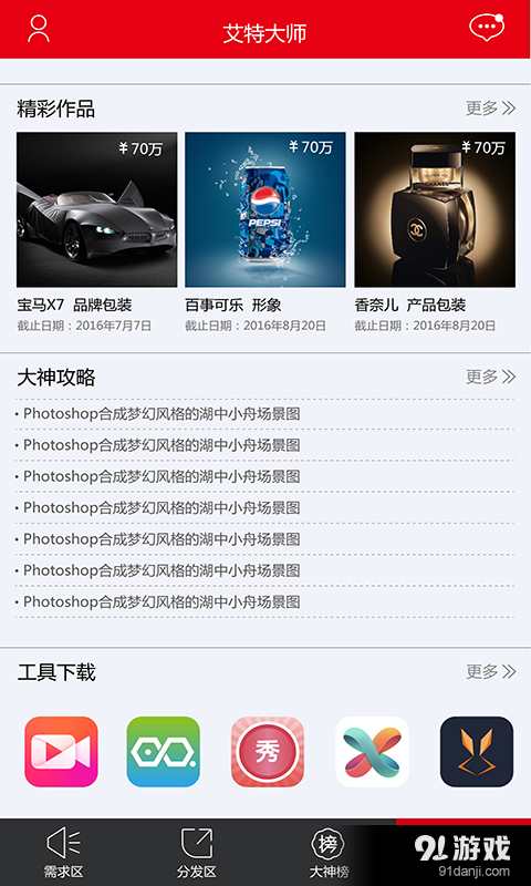 艾特大师v2.4.3截图4