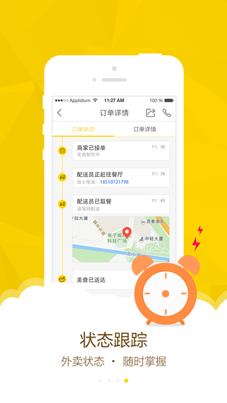 美团外卖订餐v7.91.8截图3