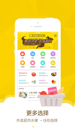 美团外卖订餐v7.91.8截图4