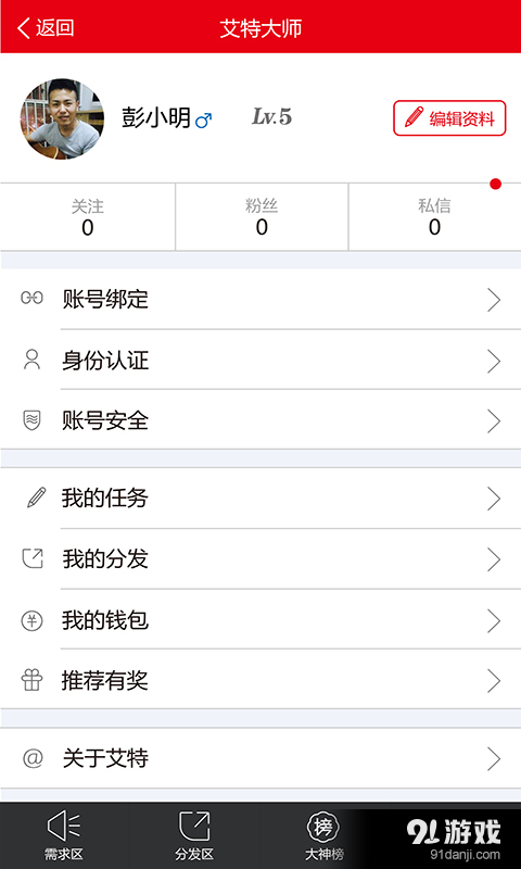 艾特大师v2.4.3截图5