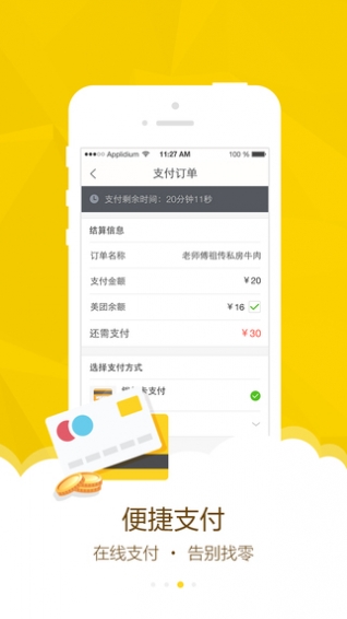 美团外卖订餐v7.91.8截图2