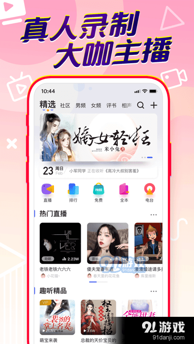 百家听书v1.8截图1