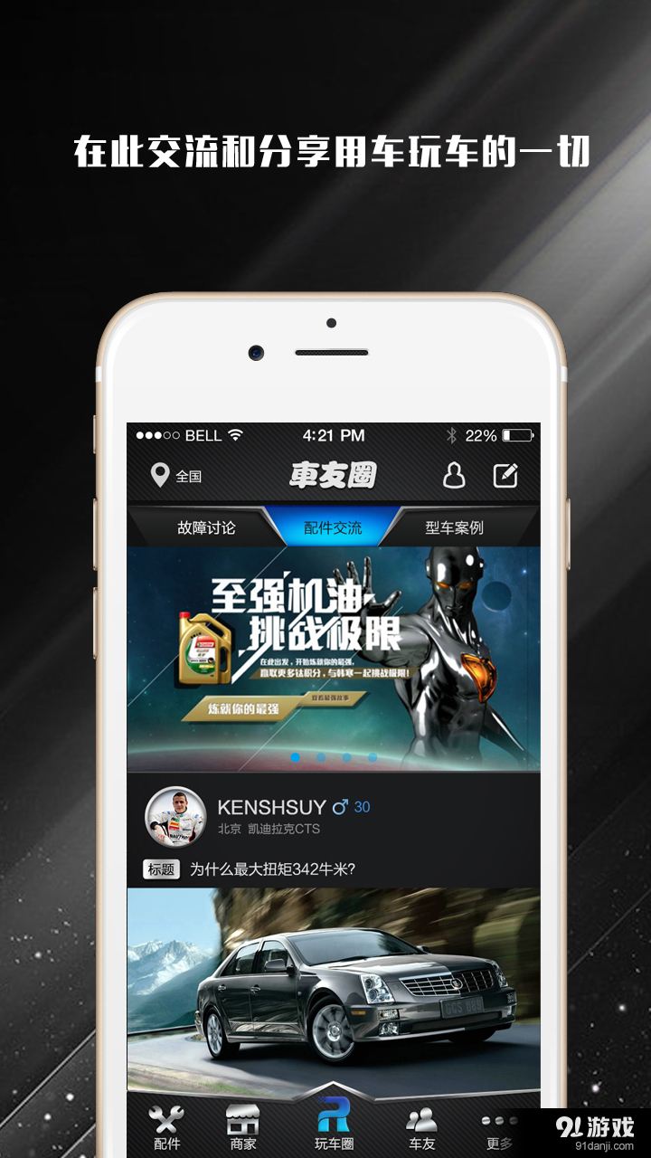 人车志v1.5截图4