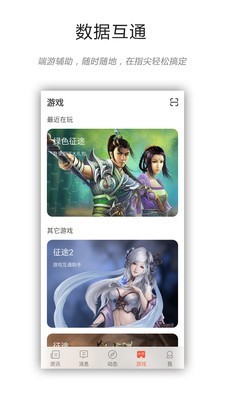 征途大神社区v1.3.24截图3