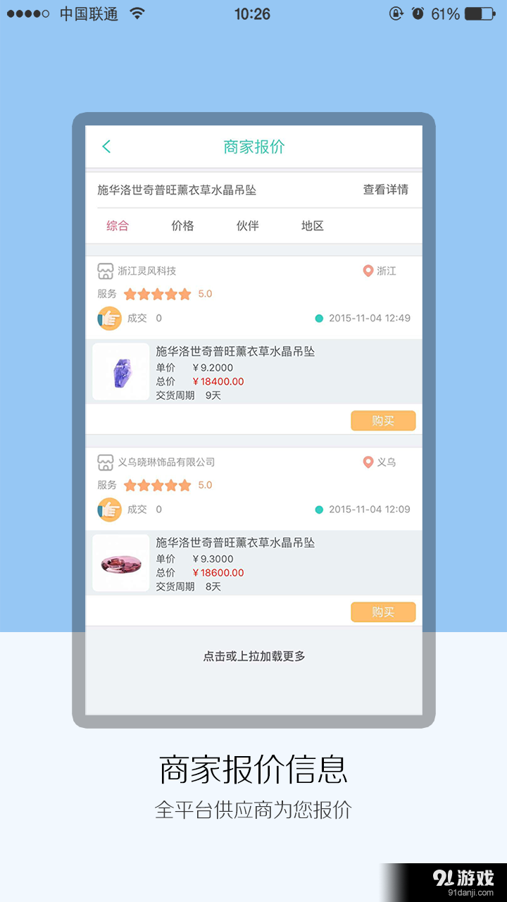 百饰通v1.4.8截图2