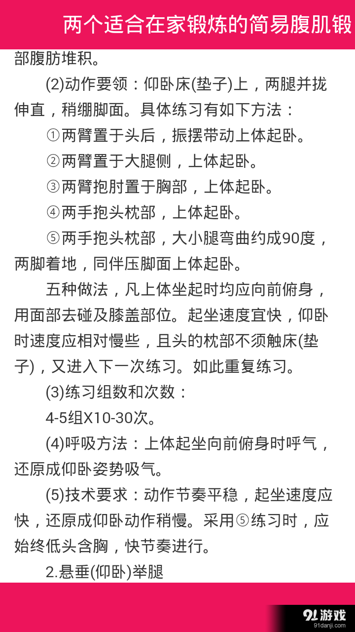 六块腹肌锻炼法v5.7截图1