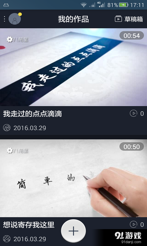 图片剪辑成视频v4.4.4截图5