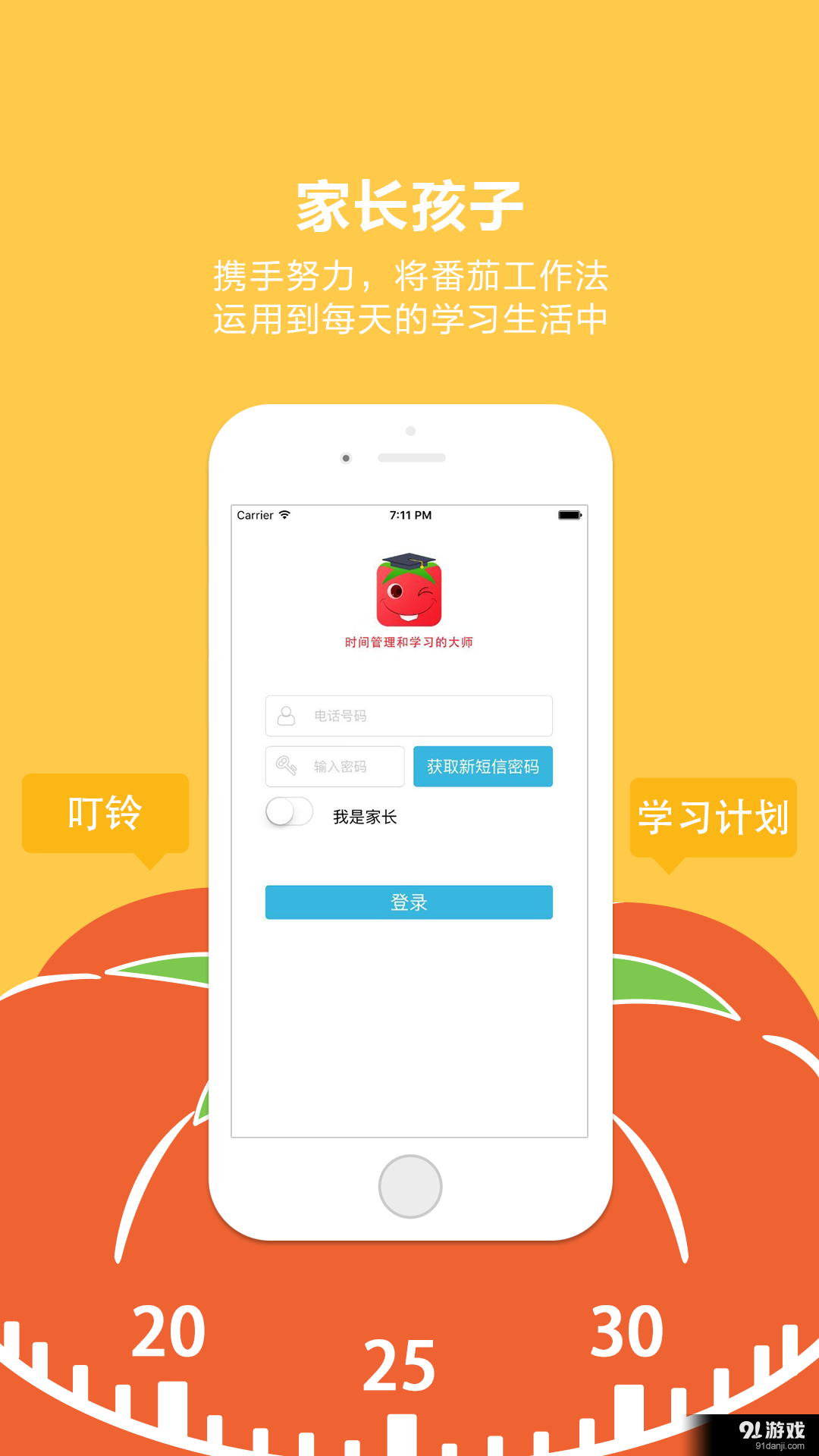 番茄大师v1.7截图1