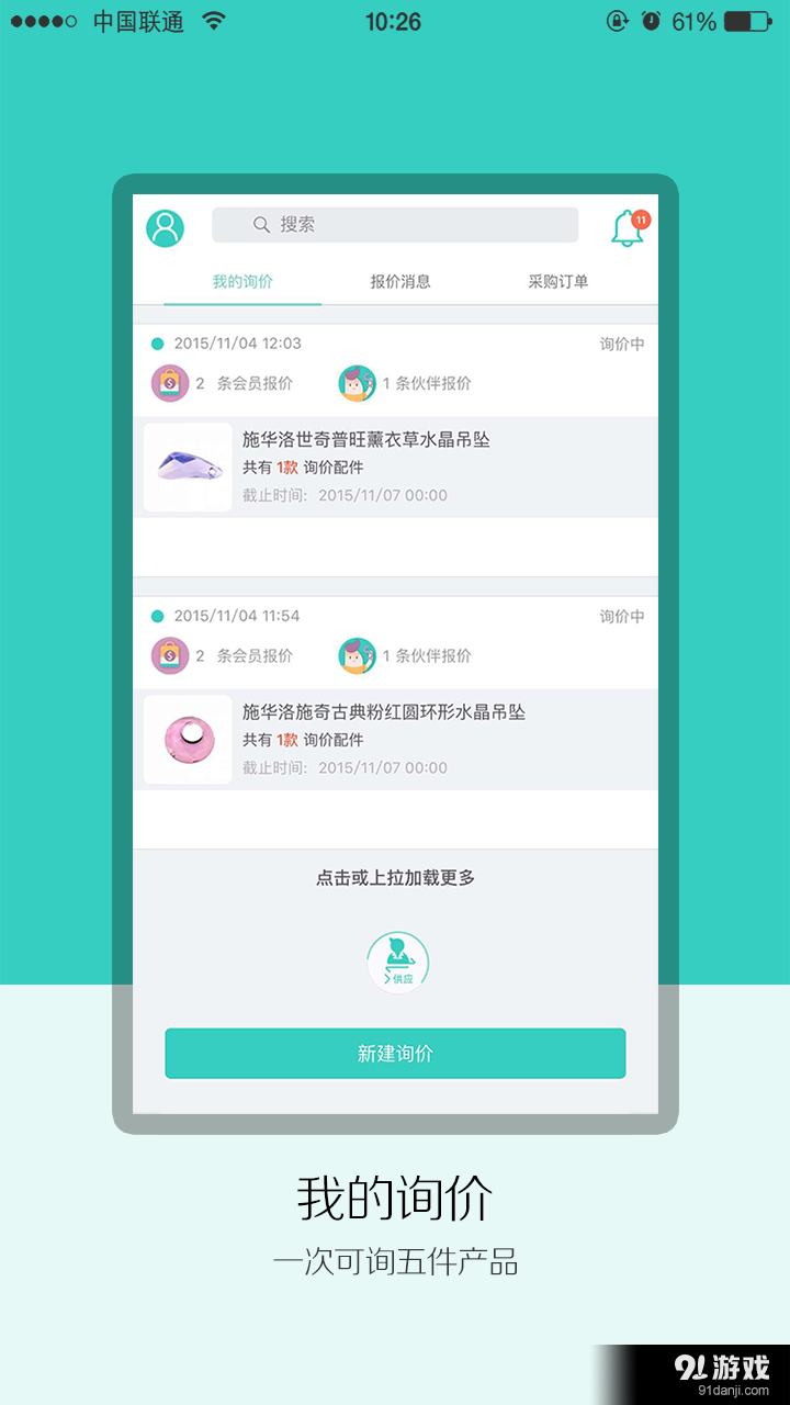 百饰通v1.4.8截图1