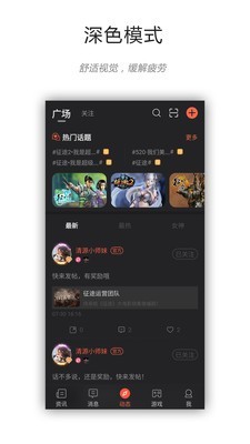 征途大神社区v1.3.24截图5