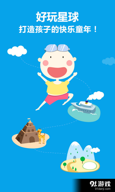 好玩星球v1.7.4截图1