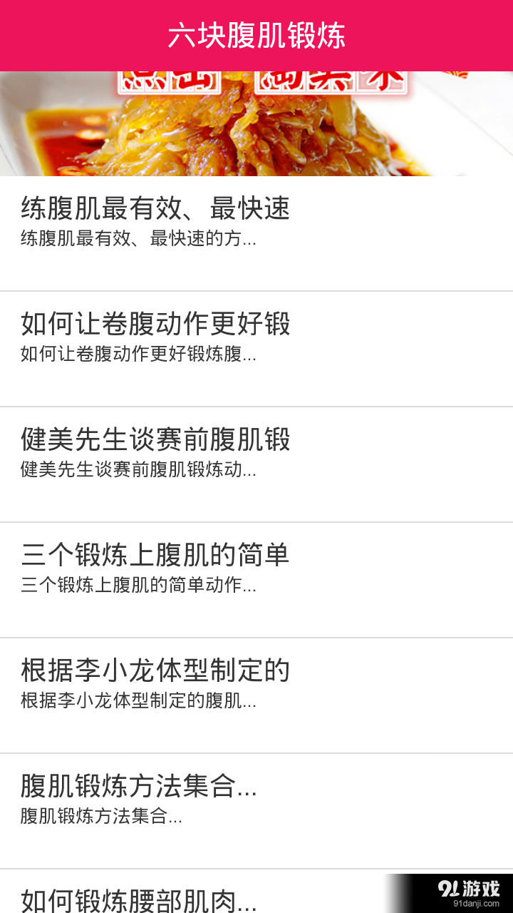 六块腹肌锻炼法v5.7截图3