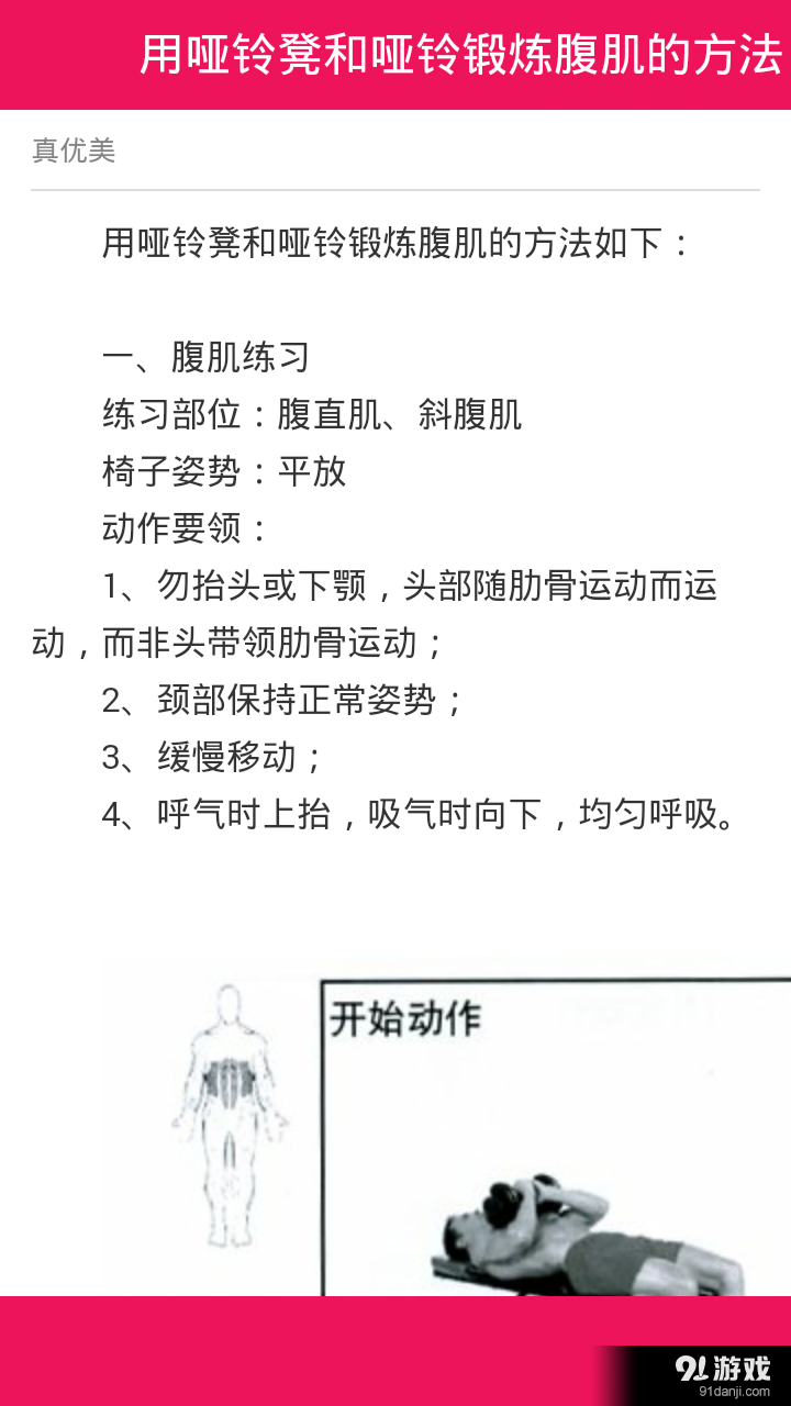 六块腹肌锻炼法v5.7截图2