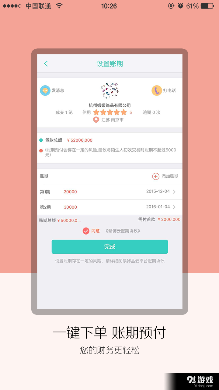 百饰通v1.4.8截图4