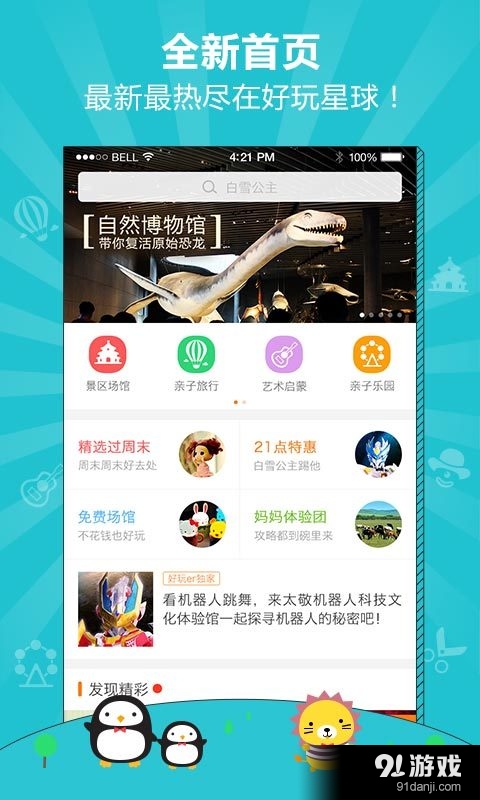 好玩星球v1.7.4截图2