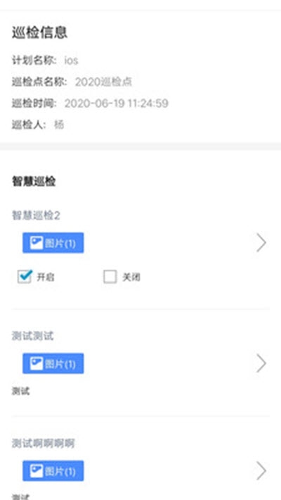 智慧巡检inhev1.0.5截图3