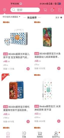 萌懵母婴v1.8截图2