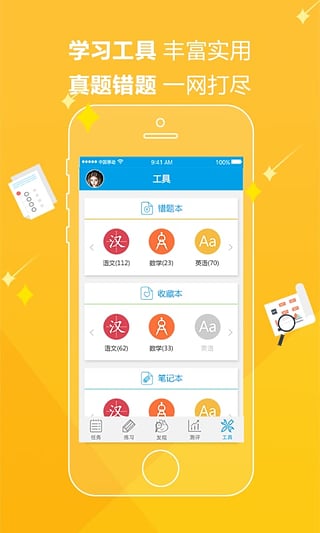 魔题库vV7.8.5截图1