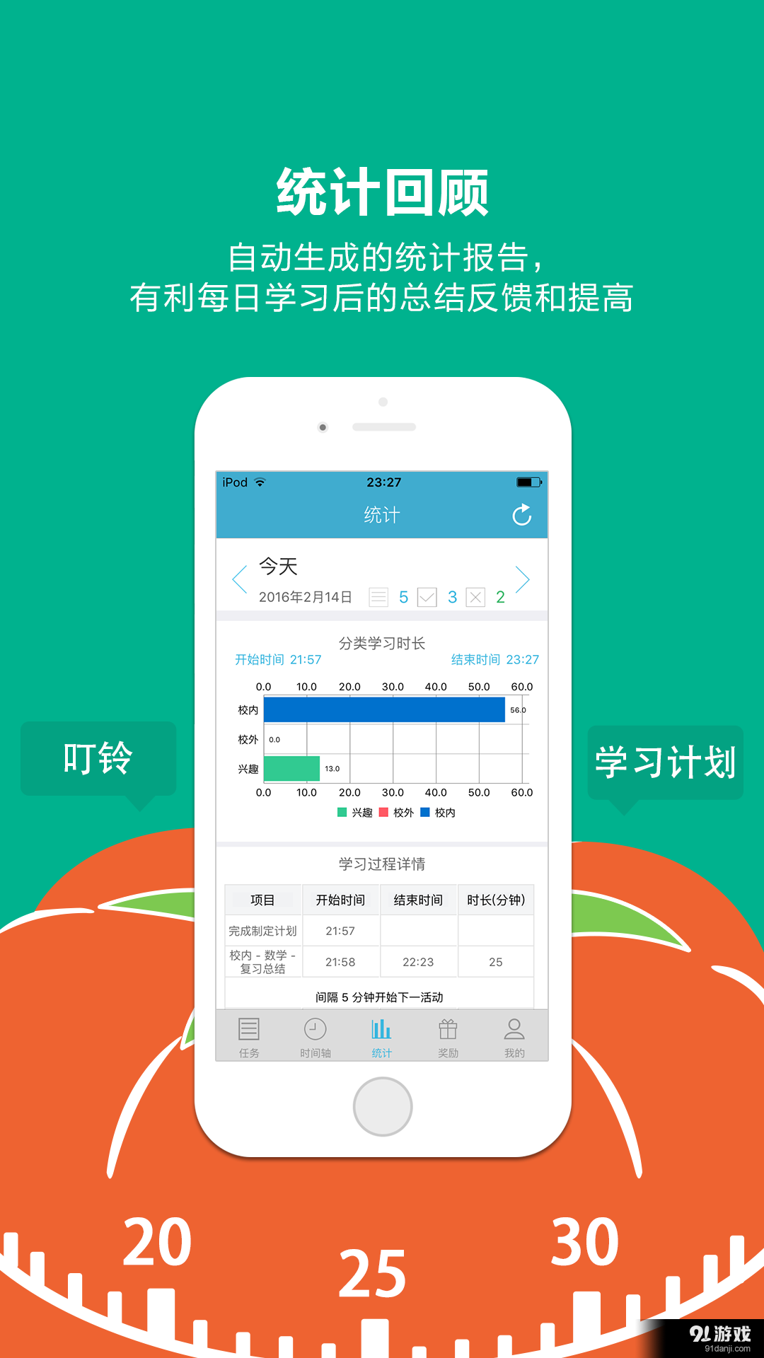 番茄大师v1.7截图4