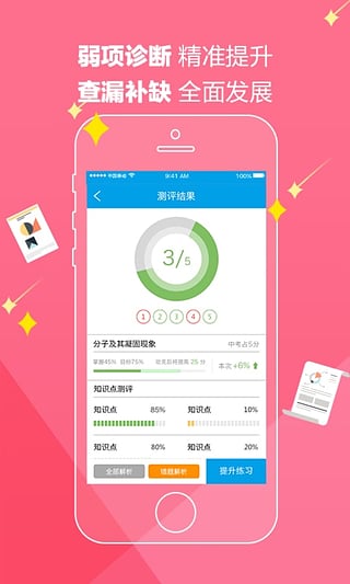 魔题库vV7.8.5截图4