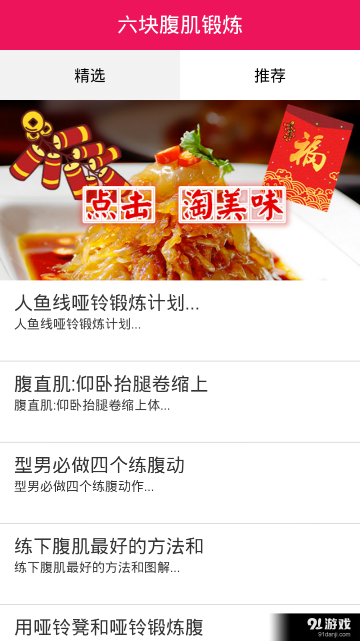 六块腹肌锻炼法v5.7截图4