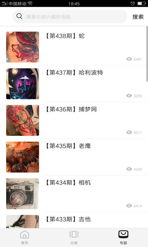 纹身图案大全v1.8.8截图2