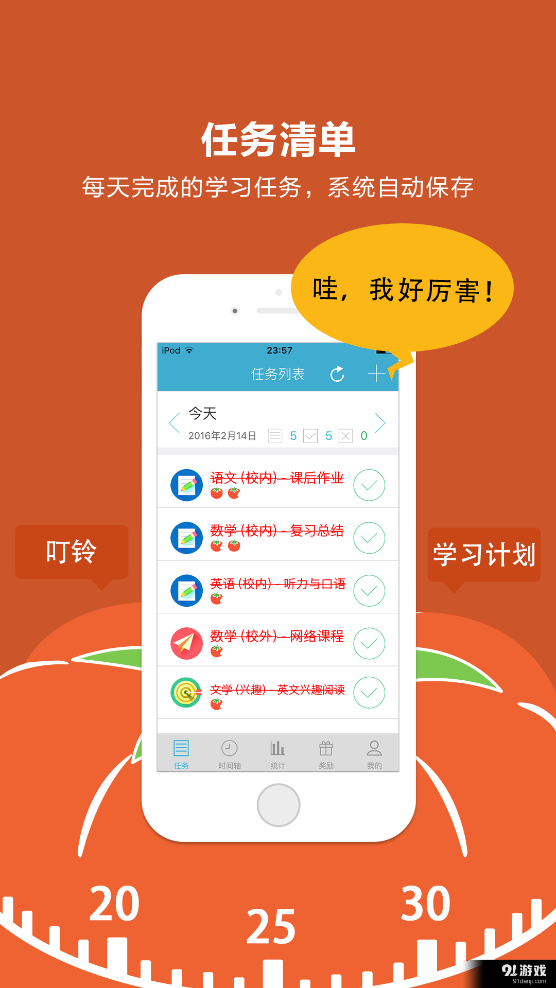 番茄大师v1.7截图5