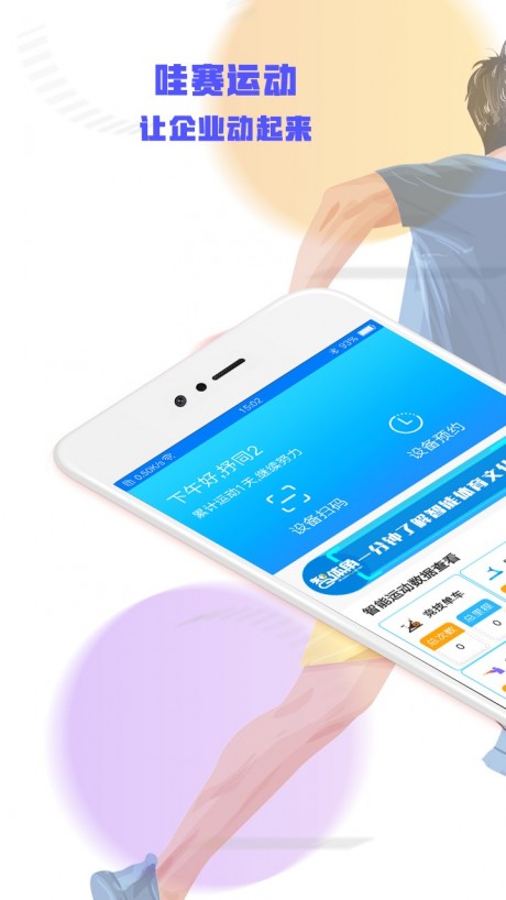 哇赛运动v1.12截图1