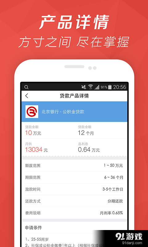 电兔优贷v1.6.5截图3