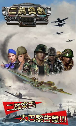 二战突击v1.7截图1