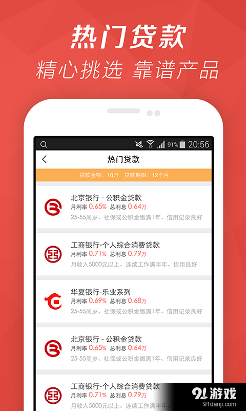 电兔优贷v1.6.5截图2