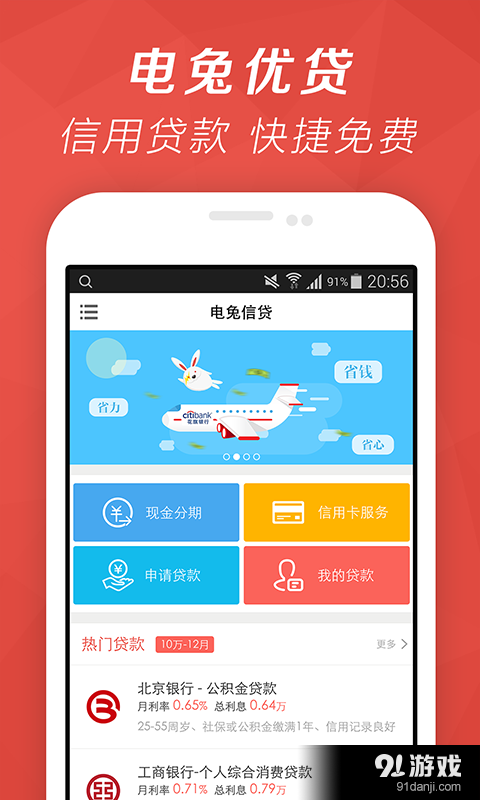 电兔优贷v1.6.5截图1